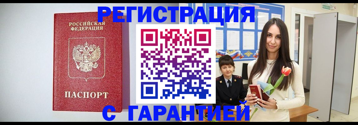 временная регистрация поиск в Артёмовском